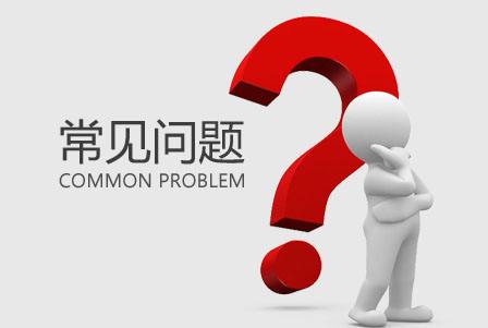 厦门海沧商标注册的常见问题和介绍
